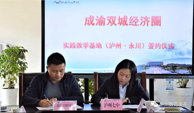 永川-泸州开展职业教育合作及教师教育实践基地建设工作对接(图10) 永川-泸州开展职业教育合作及教师教育实践基地建设工作对接(图10)