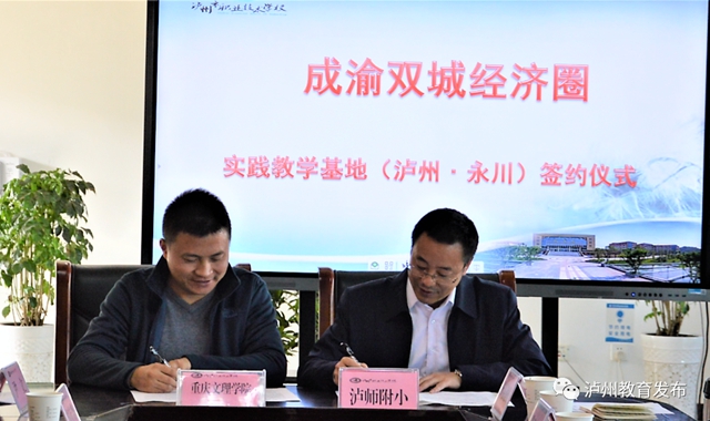永川-泸州开展职业教育合作及教师教育实践基地建设工作对接(图12) 永川-泸州开展职业教育合作及教师教育实践基地建设工作对接(图12)