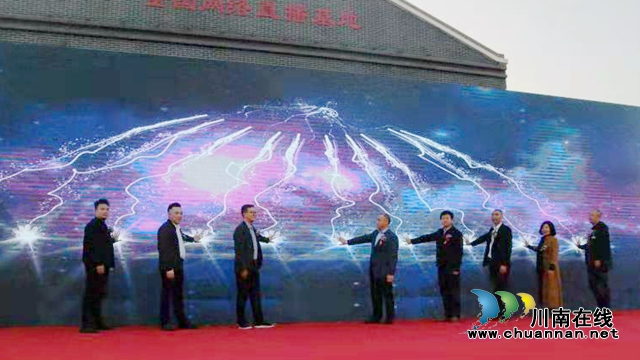 全国网络直播基地（中国·酒街）在纳溪启动运行(图1)
