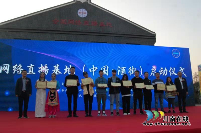 全国网络直播基地（中国·酒街）在纳溪启动运行(图3)