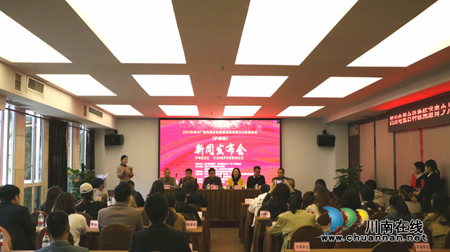 四川电视台科教频道2021年青少儿春晚泸州站工作正式启动