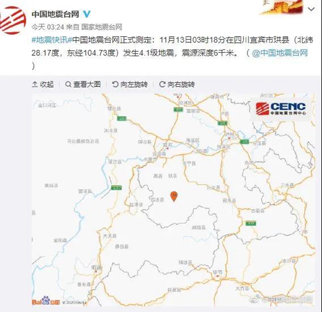 宜宾珙县发生4.1级地震 成贵铁路相关班列晚点停运(图1)