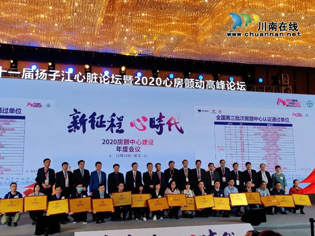 房颤患者福音!西南医大中医院又添1个国家级中心(图1) 房颤患者福音!西南医大中医院又添1个国家级中心(图1)