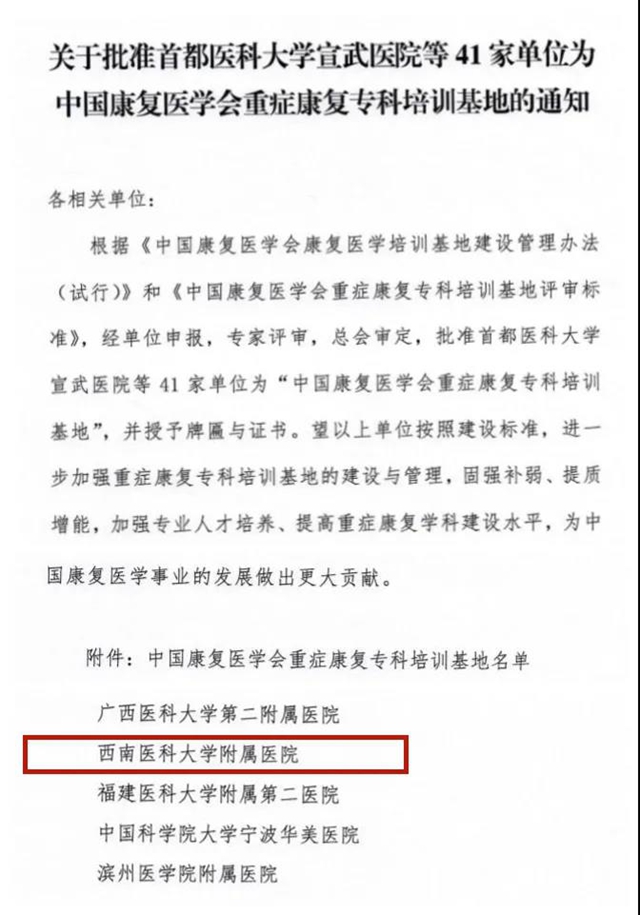 全省首家！国家级重症康复专科培训基地落户西南医大附院