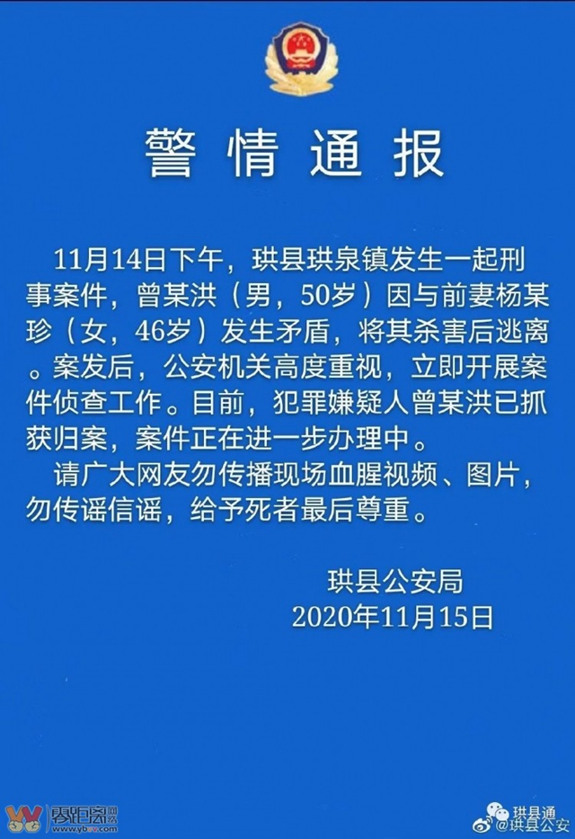 警情通报！宜宾男子杀害前妻案，犯罪嫌疑人曾某洪已抓获(图1)