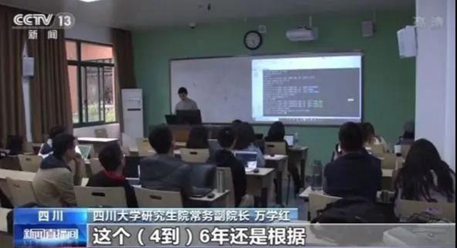 四川大学300多名研究生被清退！有人读了18年……(图5)