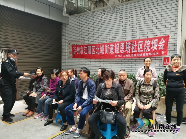 江阳区北城街道报恩塔社区召开院坝会解决居民身边事 (图1)