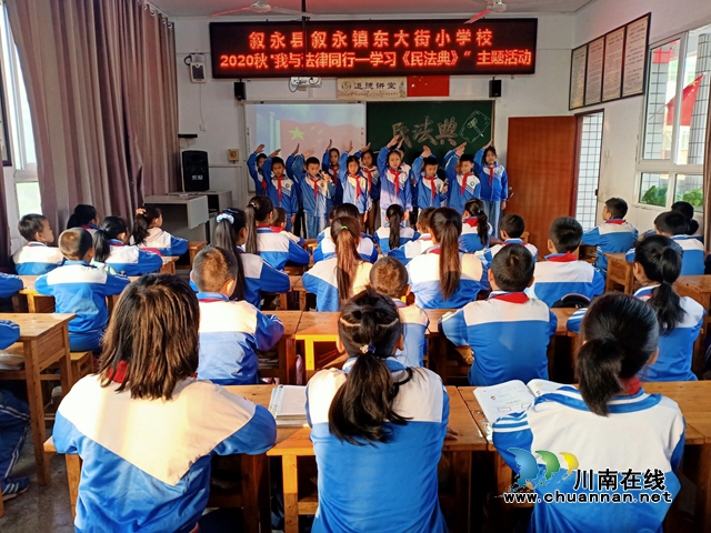 叙永东大街小学开展“我与法律同行——学习《民法典 》”主题活动(图1)