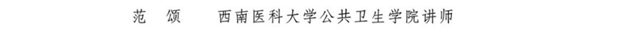 四川省抗击新冠肺炎疫情和防汛救灾表彰大会召开，泸州这些个人和集体获表彰(图9)