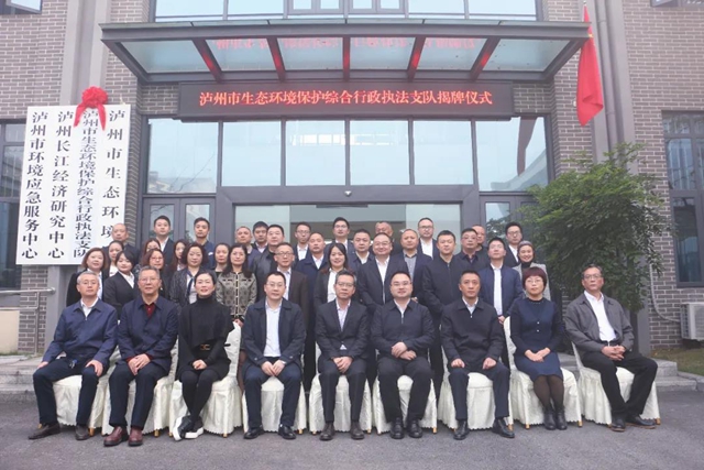 泸州市生态环境保护综合行政执法支队举行揭牌仪式(图3) 泸州市生态环境保护综合行政执法支队举行揭牌仪式(图3)