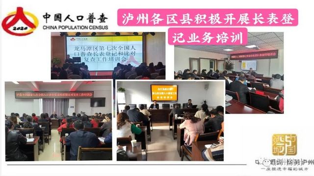 11月15日-30日泸州市人口普查进入长表登记阶段(图1)