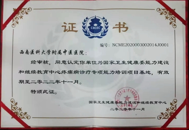 重磅!又一国家级基地落户西南医大中医院(图7) 重磅!又一国家级基地落户西南医大中医院(图7)
