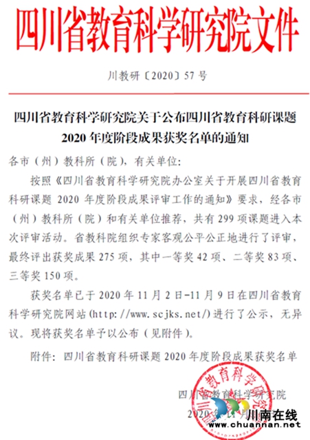 泸县教师支教乡城县对口帮带科研成果获得省一等奖(图1) 泸县教师支教乡城县对口帮带科研成果获得省一等奖(图1)