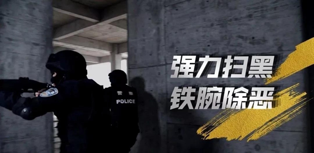 重磅发布!泸州公安查封冻结扣押涉黑资产超41亿元(图9) 重磅发布!泸州公安查封冻结扣押涉黑资产超41亿元(图9)