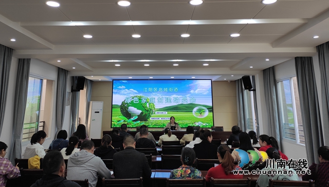江阳区北城街道开展2020年绿色家庭创建动员会(图1)