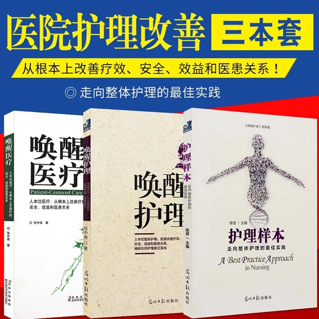 护士除了打针输液还能做什么? 一一福欣医院向玉溪市人民医院学习实施“优质护理”,助力践行“让老百姓有尊严地看病”的使命!(图3) 护士除了打针输液还能做什么? 一一福欣医院向玉溪市人民医院学习实施“优质护理”,助力践行“让老百姓有尊严地看病”的使命!(图3)