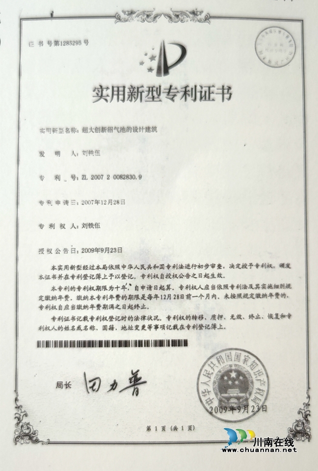 纳溪天仙镇农民科技创新发明人刘铁伍：半百艰辛，一生创造(图4)
