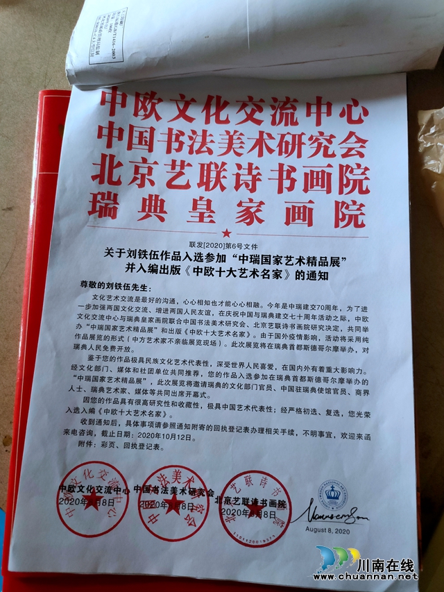 纳溪天仙镇农民科技创新发明人刘铁伍：半百艰辛，一生创造(图5)