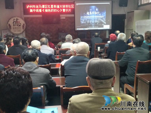 龙马潭区红星街道各社区集中观看《褪色的初心》警示教育片(图1) 龙马潭区红星街道各社区集中观看《褪色的初心》警示教育片(图1)