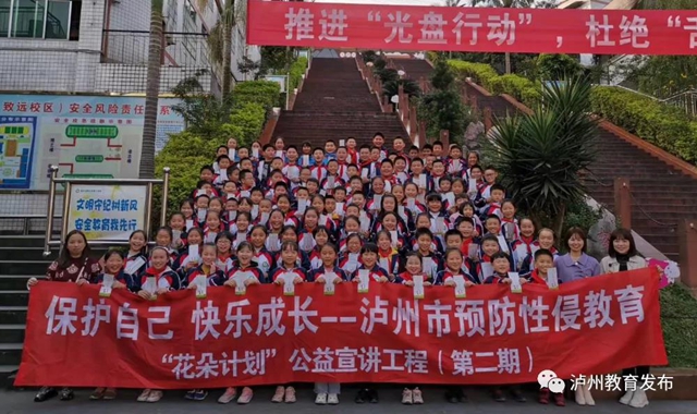 保护自己，快乐成长｜泸州市开展青少年预防性侵教育“花朵计划”公益宣讲(图2)