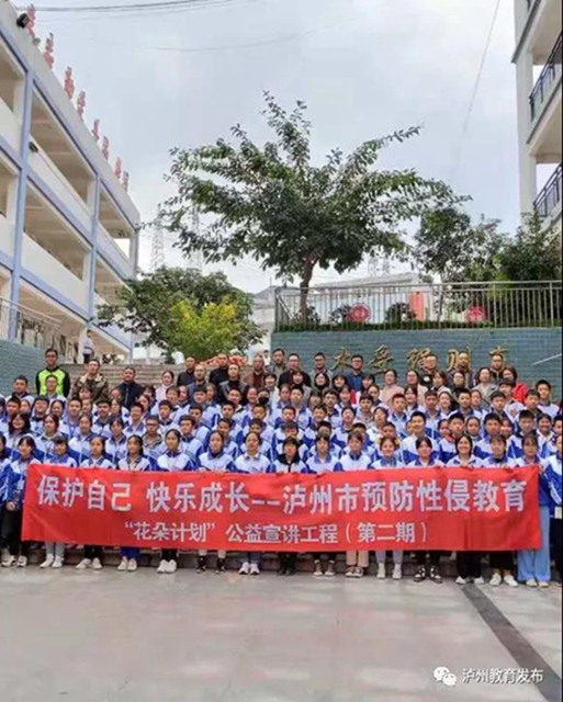 保护自己，快乐成长｜泸州市开展青少年预防性侵教育“花朵计划”公益宣讲(图4)