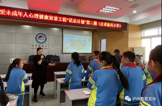 保护自己，快乐成长｜泸州市开展青少年预防性侵教育“花朵计划”公益宣讲(图8)