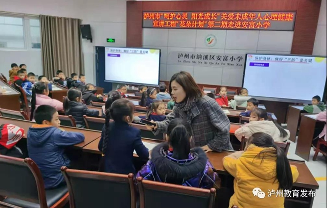 保护自己，快乐成长｜泸州市开展青少年预防性侵教育“花朵计划”公益宣讲(图6)
