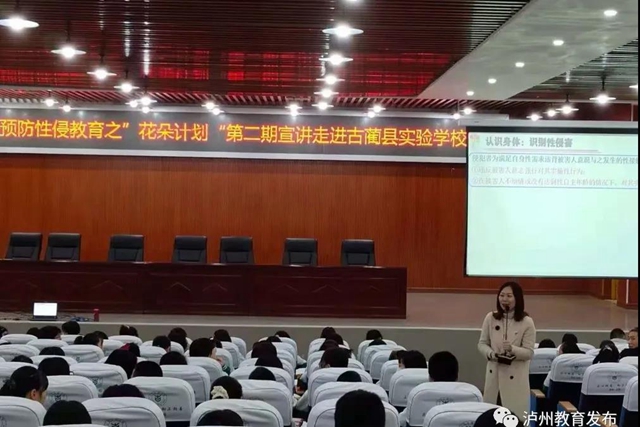 保护自己，快乐成长｜泸州市开展青少年预防性侵教育“花朵计划”公益宣讲(图7)
