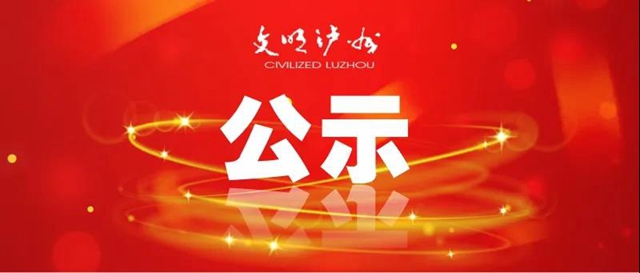 公示｜2020年度志愿服务先进典型拟表扬名单出炉(图1)