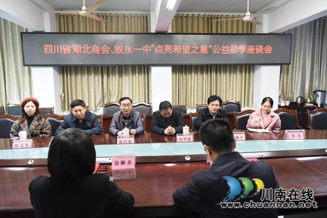 四川省湖北商会向叙永一中爱心捐赠10万元(图3)