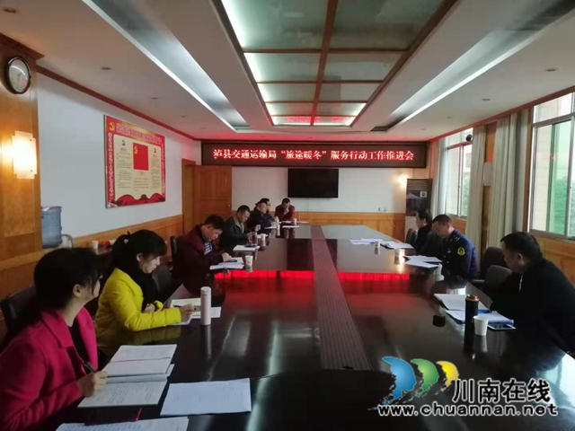 泸县开启“旅途暖冬”专项服务行动(图1)