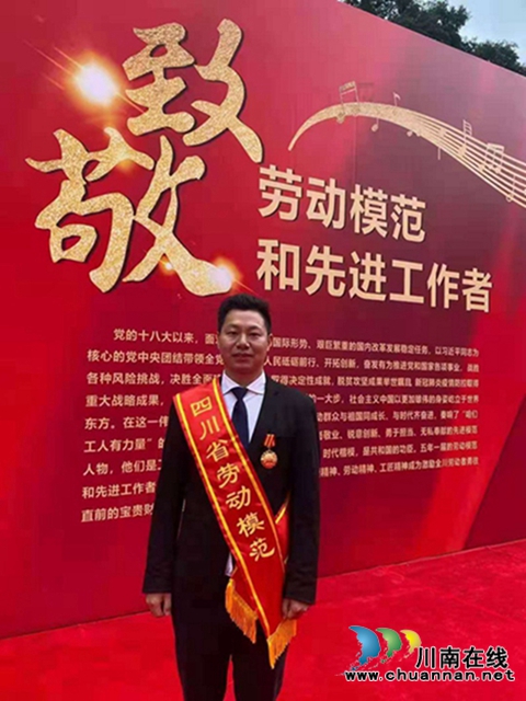 合江县返乡创业农民工袁海通获省级劳动模范荣誉称号(图1)