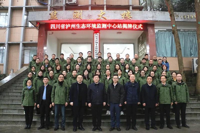 新征程 新起点！四川省泸州生态环境监测中心站揭牌(图2)