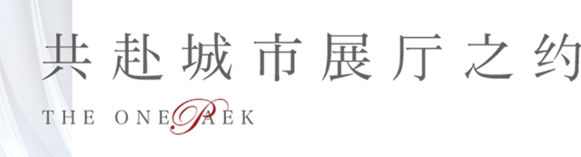 共赴阳光之约 | 江湾壹号院城市展厅即将绽放(图10) 共赴阳光之约 | 江湾壹号院城市展厅即将绽放(图10)