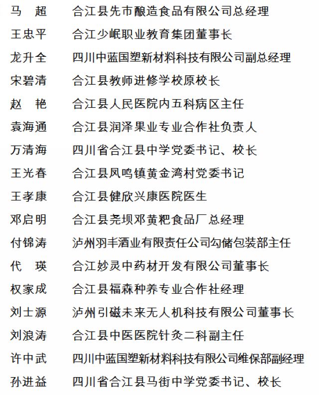 合江首发“荔城英才卡” 看看有没有你认识的(图10)