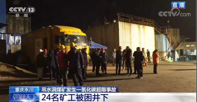 痛！重庆永川煤矿事故已致18人遇难，救出1名幸存者(图1)