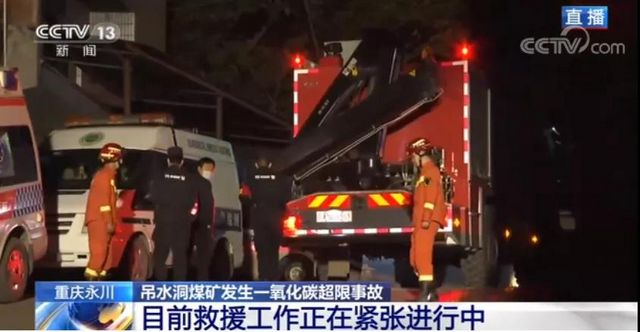 痛！重庆永川煤矿事故已致18人遇难，救出1名幸存者(图3)
