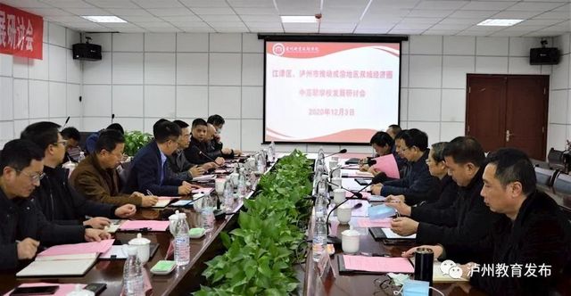 搭平台、结对子、促共建|江津—泸州推动成渝地区双城经济圈中高职学校发展研讨会在泸州举行(图1)