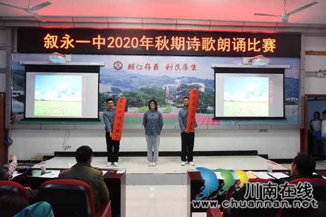 展现诗词魅力,畅享诗词馨香!叙永一中举办诗歌朗诵比赛(图3) 展现诗词魅力,畅享诗词馨香!叙永一中举办诗歌朗诵比赛(图3)