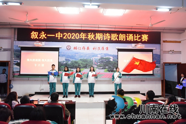 展现诗词魅力,畅享诗词馨香!叙永一中举办诗歌朗诵比赛(图1) 展现诗词魅力,畅享诗词馨香!叙永一中举办诗歌朗诵比赛(图1)
