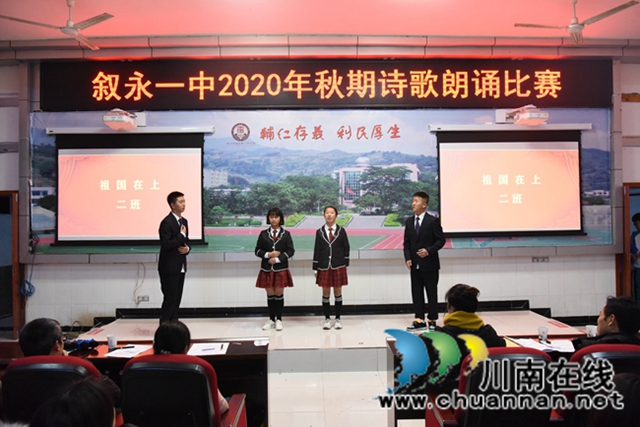 展现诗词魅力,畅享诗词馨香!叙永一中举办诗歌朗诵比赛(图2) 展现诗词魅力,畅享诗词馨香!叙永一中举办诗歌朗诵比赛(图2)