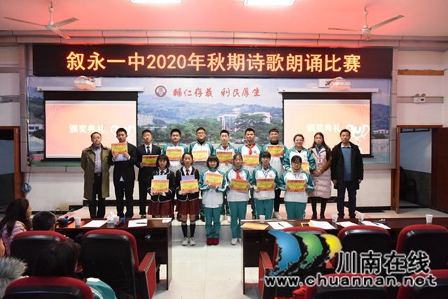 展现诗词魅力,畅享诗词馨香!叙永一中举办诗歌朗诵比赛(图5) 展现诗词魅力,畅享诗词馨香!叙永一中举办诗歌朗诵比赛(图5)