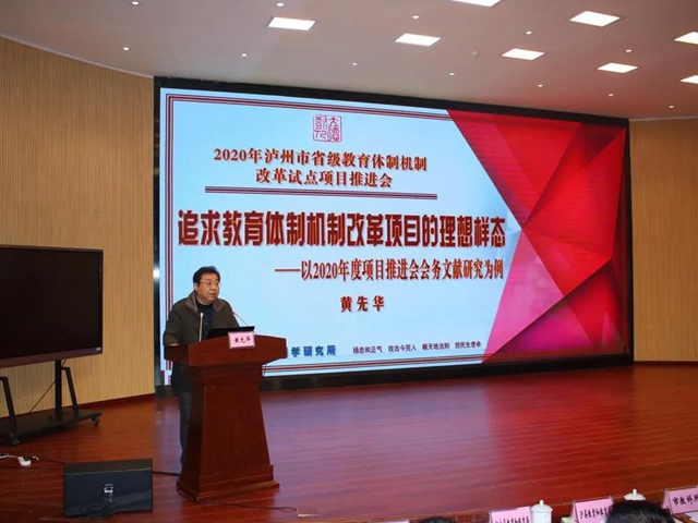 泸州市省级教育体制机制改革试点项目推进会在龙马潭区举行(图13) 泸州市省级教育体制机制改革试点项目推进会在龙马潭区举行(图13)