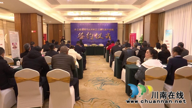 推进全域供气，合江县星焰然气收购泸州三江燃气大桥、佛荫资产(图1)