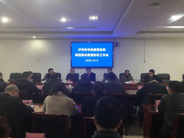 突出冷链食品防控重点 泸州市一手抓疫情防控，一手抓安全监管(图1)