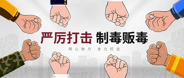 震慑！内江市中院公布五起涉毒大案(图1)