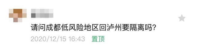 【关注】四川新增1例无症状，成都返泸人员是否要隔离？(图1)
