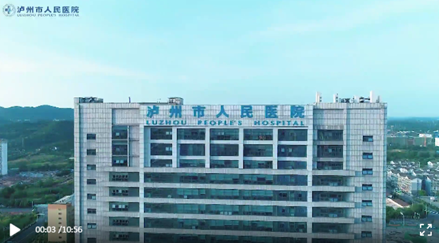 震撼首发！泸州市人民医院最新宣传片(图1)