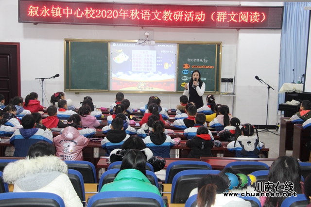 深耕群文阅读，打造书香校园！叙永镇中心校开展群文阅读教学研讨活动(图2)