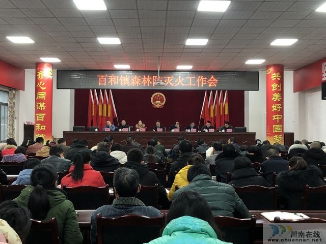 百和镇召开森林防灭火工作会(图1)
